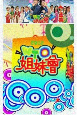 王牌对王牌第7季 沈腾贾玲模仿秀